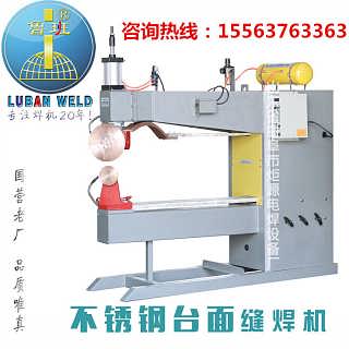 不銹鋼滾焊機供應商 不銹鋼滾焊機廠家 不銹鋼滾焊機哪家好
